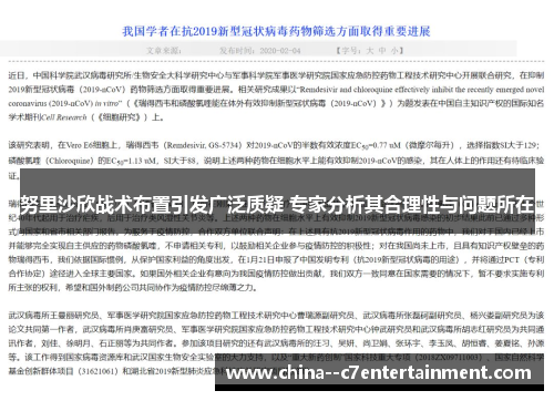 努里沙欣战术布置引发广泛质疑 专家分析其合理性与问题所在