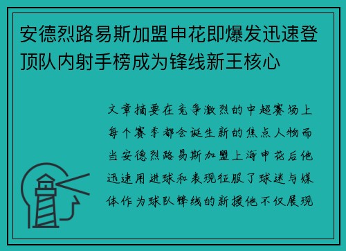 安德烈路易斯加盟申花即爆发迅速登顶队内射手榜成为锋线新王核心 安德烈路易斯加盟申花即爆发迅速登顶队内射手榜成为锋线新王核心