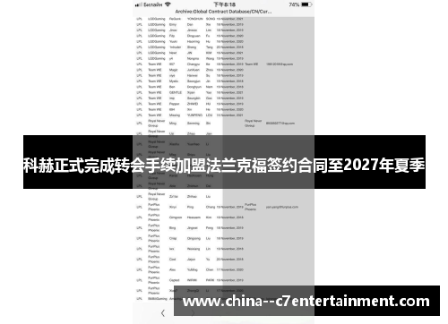 科赫正式完成转会手续加盟法兰克福签约合同至2027年夏季