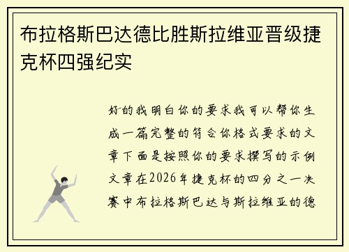 布拉格斯巴达德比胜斯拉维亚晋级捷克杯四强纪实