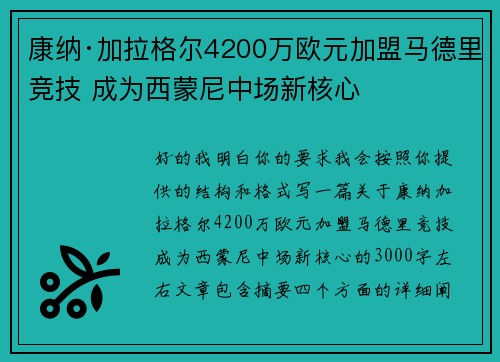 康纳·加拉格尔4200万欧元加盟马德里竞技 成为西蒙尼中场新核心