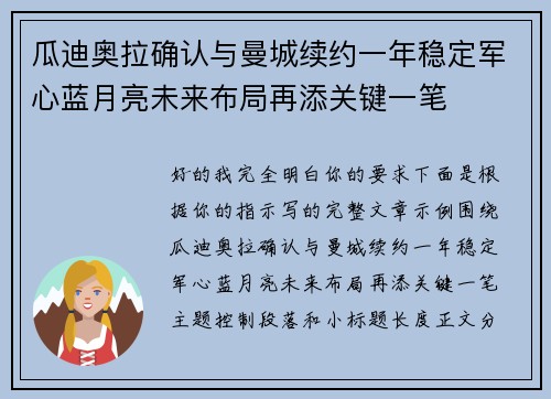 瓜迪奥拉确认与曼城续约一年稳定军心蓝月亮未来布局再添关键一笔