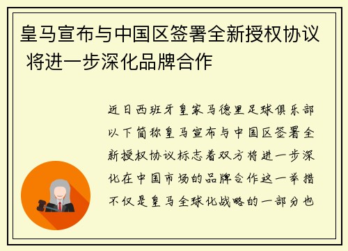 皇马宣布与中国区签署全新授权协议 将进一步深化品牌合作