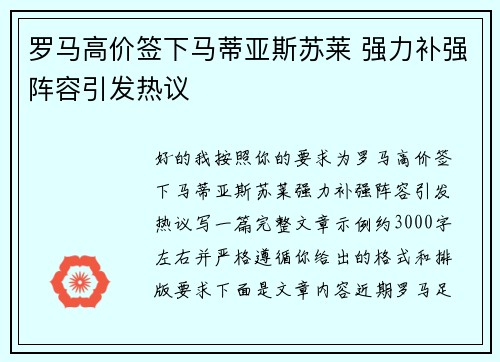 罗马高价签下马蒂亚斯苏莱 强力补强阵容引发热议