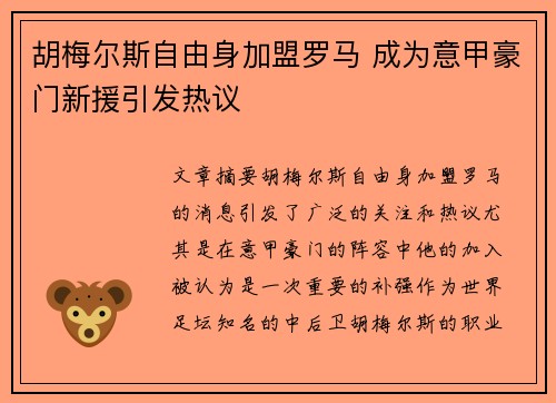 胡梅尔斯自由身加盟罗马 成为意甲豪门新援引发热议 胡梅尔斯自由身加盟罗马 成为意甲豪门新援引发热议