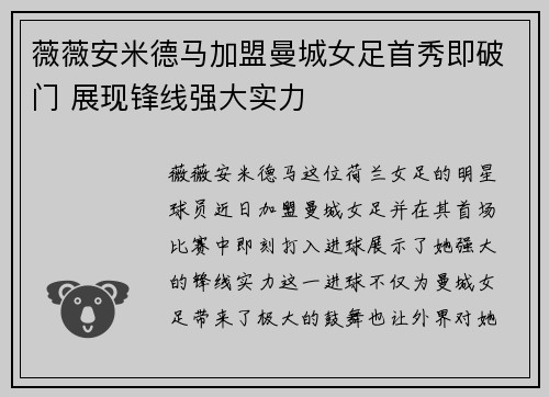 薇薇安米德马加盟曼城女足首秀即破门 展现锋线强大实力