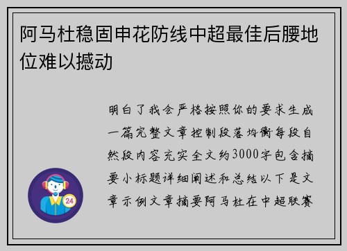 阿马杜稳固申花防线中超最佳后腰地位难以撼动
