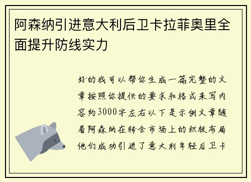 阿森纳引进意大利后卫卡拉菲奥里全面提升防线实力 阿森纳引进意大利后卫卡拉菲奥里全面提升防线实力