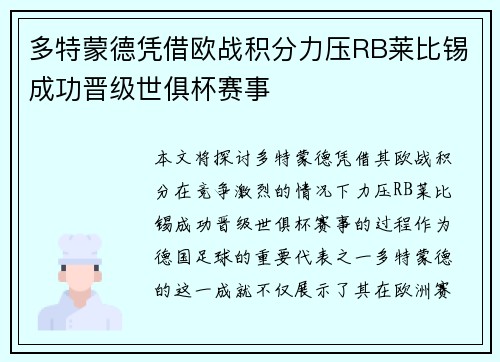 多特蒙德凭借欧战积分力压RB莱比锡成功晋级世俱杯赛事