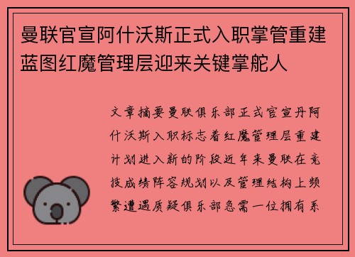 曼联官宣阿什沃斯正式入职掌管重建蓝图红魔管理层迎来关键掌舵人